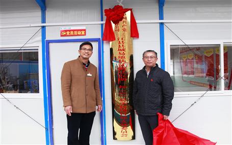 推動(dòng)基層黨建工作，冶建首個(gè)項(xiàng)目部黨支部掛牌成立！