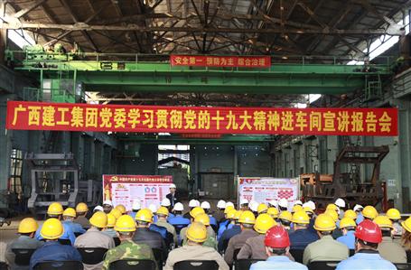 集團(tuán)黨委委員、副總經(jīng)理侯立林到公司宣講十九大精神