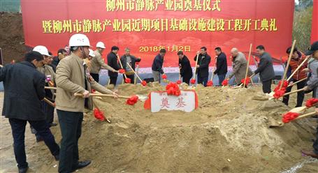 冶建承建的PPP項目——柳州市靜脈產(chǎn)業(yè)園，開工了！