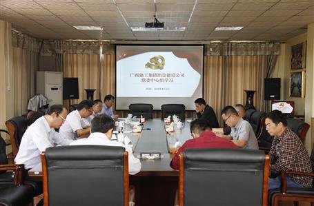 不忘初心，繼續(xù)前進——公司黨委中心組學習《習近平談治國理政》第二卷