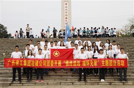 銘記歷史，緬懷先烈——公司青年到烈士陵園祭奠革命先輩