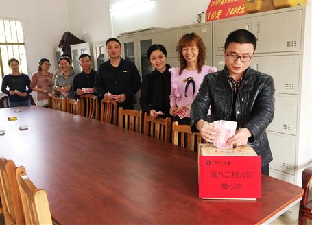 點滴愛心，匯成暖流——第八工程公司開展愛心捐款活動