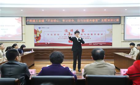 公司“不忘初心，牢記使命，我與冶建共奮進”  演講比賽圓滿落幕