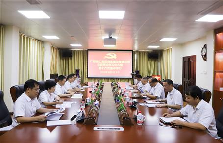 【不忘初心 牢記使命】公司黨委理論學(xué)習(xí)中心組開(kāi)展  “學(xué)黨史、新中國(guó)史”專題研討會(huì)