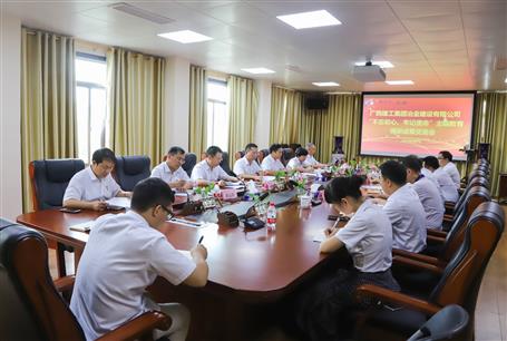 【不忘初心 牢記使命】公司黨委召開(kāi)“不忘初心、牢記使命” 主題教育調(diào)研成果交流研討會(huì)
