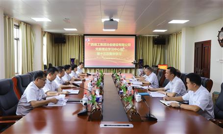 【不忘初心 牢記使命】公司黨委理論學(xué)習(xí)中心組開(kāi)展  “不忘初心、牢記使命”主題教育專題學(xué)習(xí)