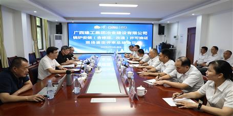 冶建公司通過鍋爐安裝（含修理、改造）許可換證評審
