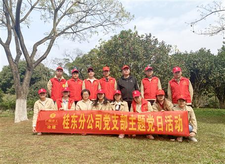 冶建桂東分公司黨支部開展志愿服務(wù)活動(dòng)
