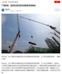 【媒體關(guān)注】人民日?qǐng)?bào)APP、中新網(wǎng)、柳州日?qǐng)?bào)、騰訊網(wǎng)關(guān)注冶建公司項(xiàng)目建設(shè)情況