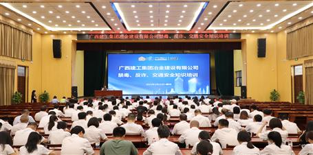 冶建公司開展禁毒、反詐、交通安全知識培訓